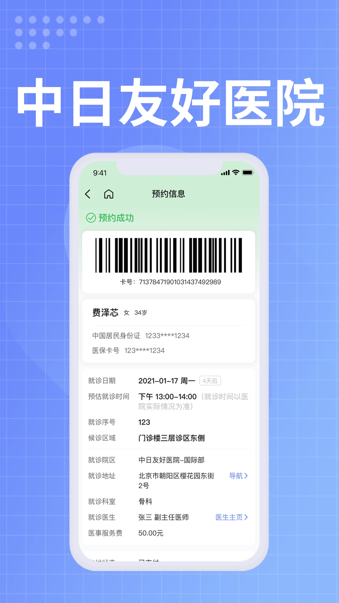 中日友好医院官方版图2