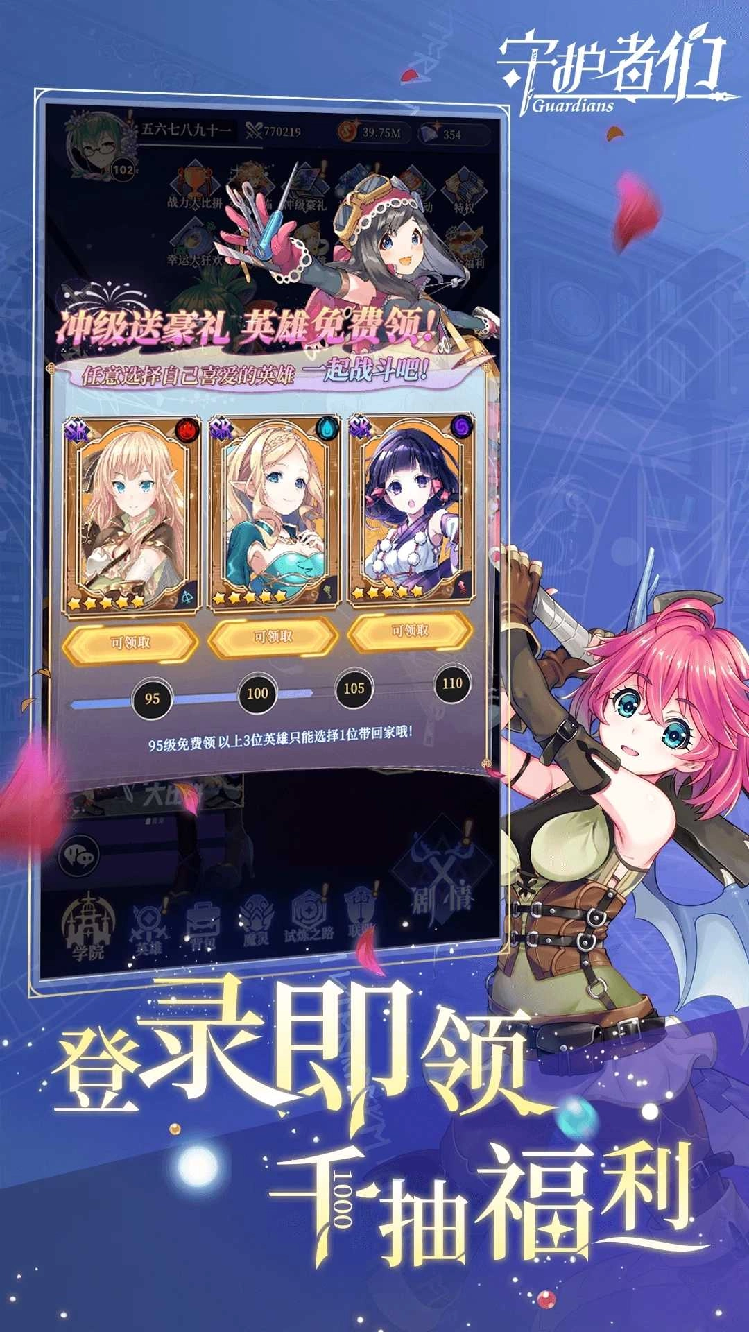 守护者们安卓官方版图3