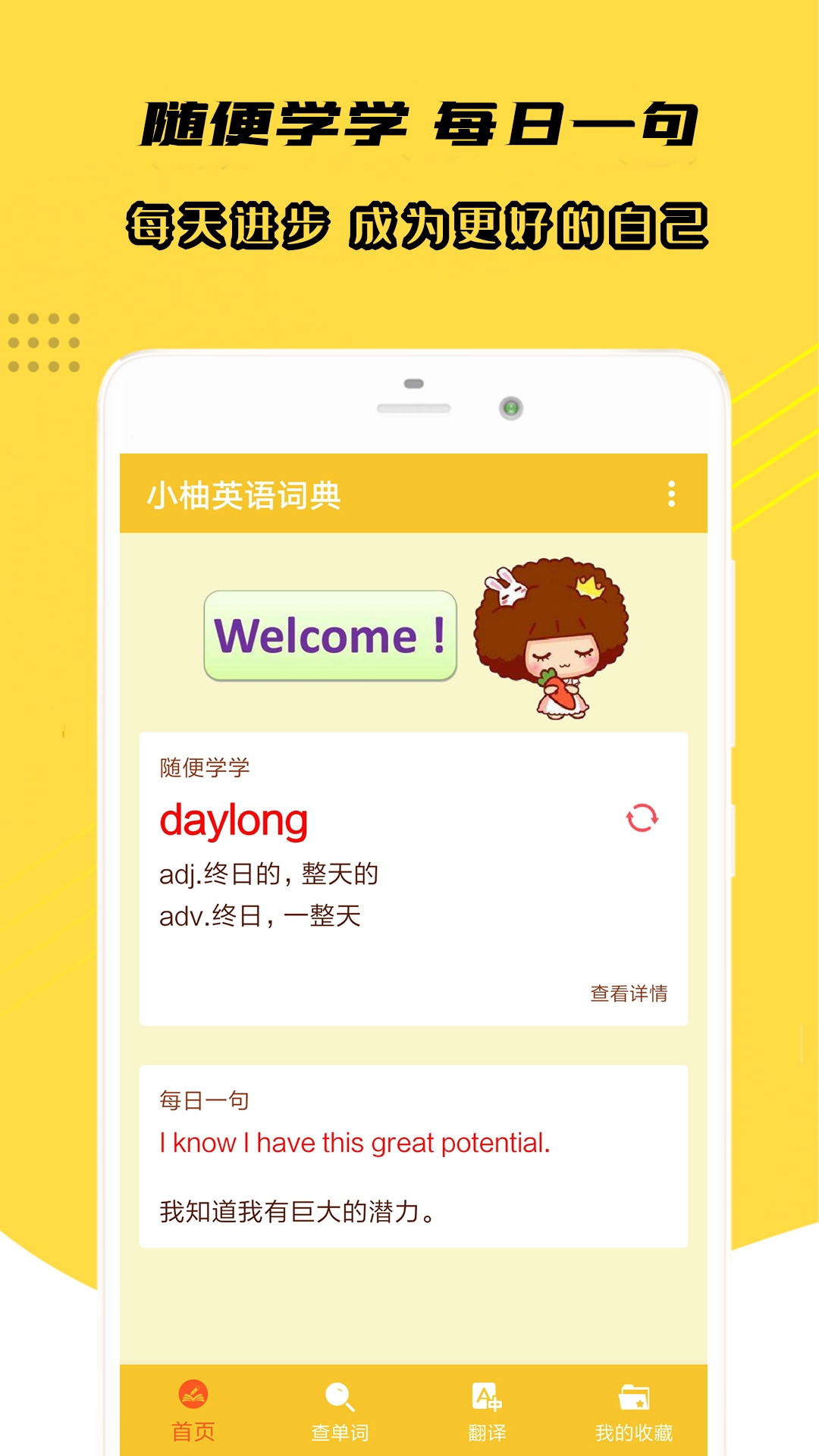 小柚英语词典最新版