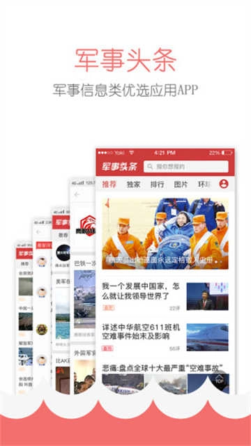 军事头条极速版图4