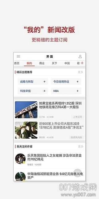 界面新闻截图2