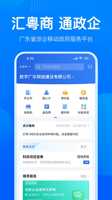 粤商通营业执照年审安卓免费版图3
