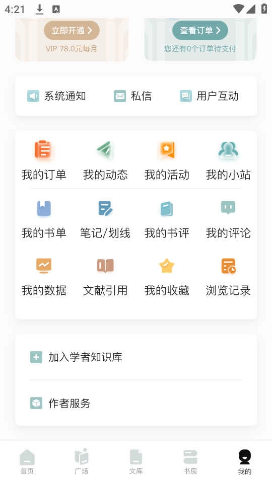 先晓书院安卓直装版