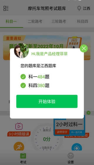 摩托车驾照考试题库无广告版图3