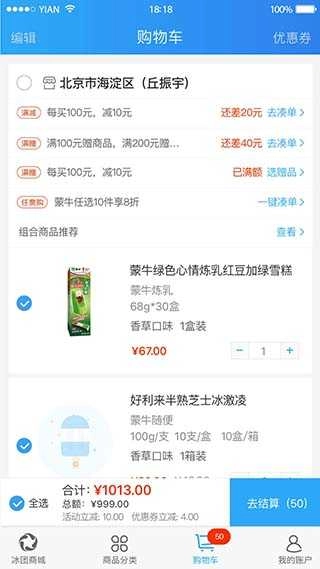 冰团e购直装版图2