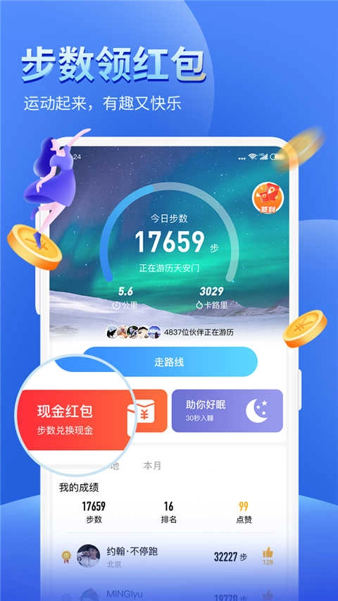 健康运动计步器通用版