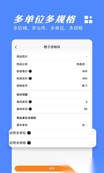 橙子进销存官方版图1