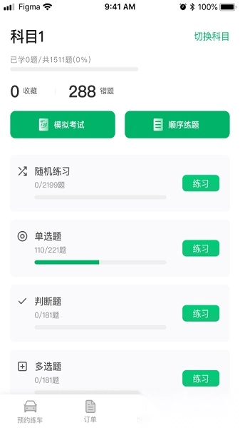 驾了么学车学员版图1