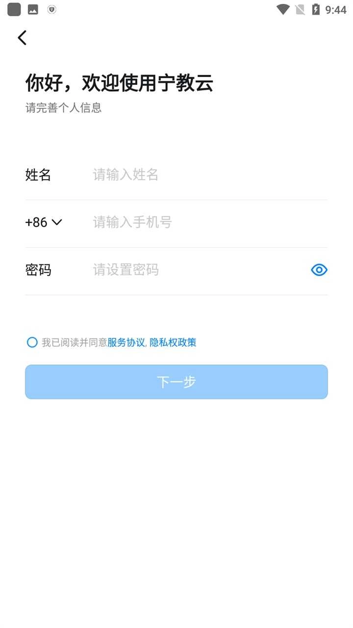 宁教云最新免费版图3