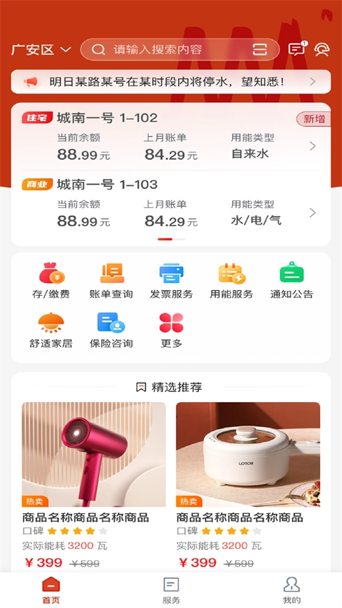 掌上爱众最新免费版图3