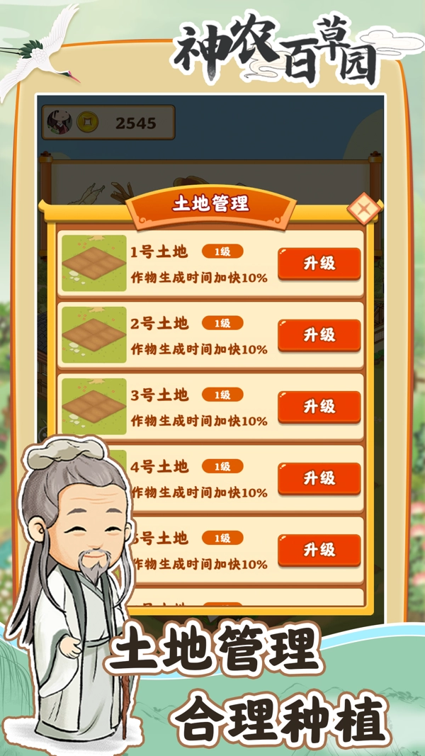 神农百草园红包版安卓下载