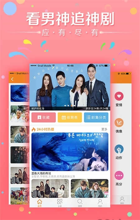 韩剧天天看原版图3