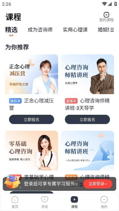 高途心理安卓免费版图4