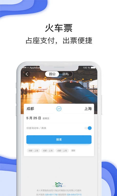 差旅壹号安卓直装版图4
