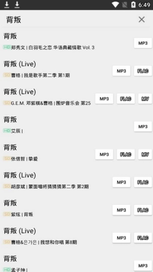 废柴音乐安卓直装版图3