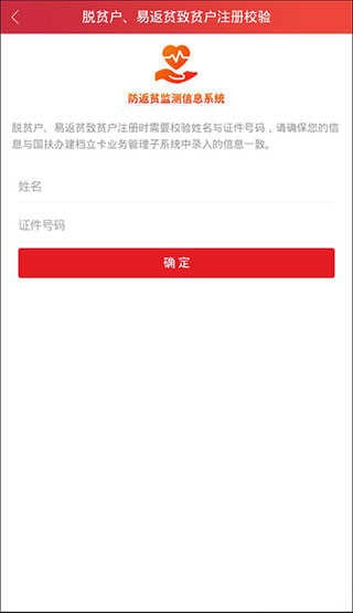 防返贫监测本通用版图4