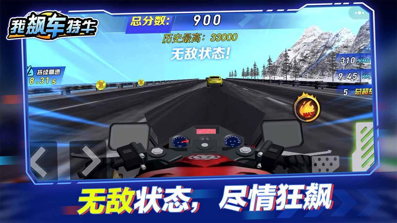 我飙车特牛小游戏正版