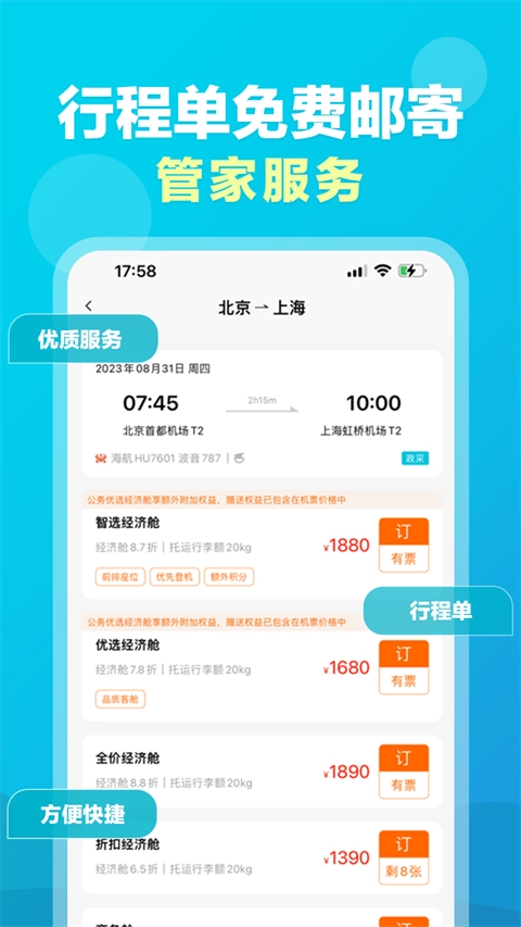 公务行管家官方版图1