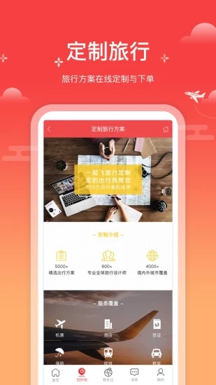 一起飞国际机票网官方最新版图3
