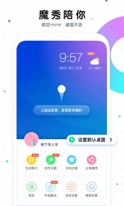 魔秀桌面2026手机正版图4