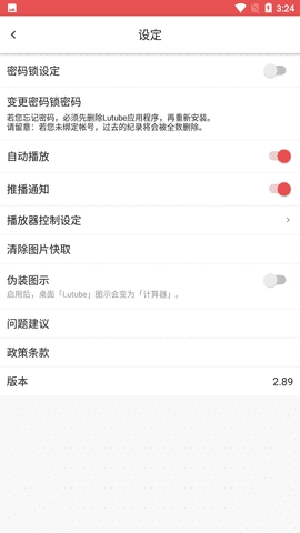 lutube视频轻量版图3