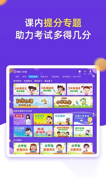 小学同步三年级软件最新免费版图2