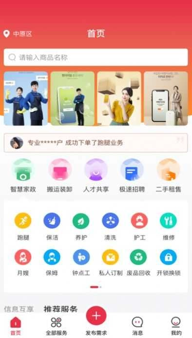 亲自到家最新版图3