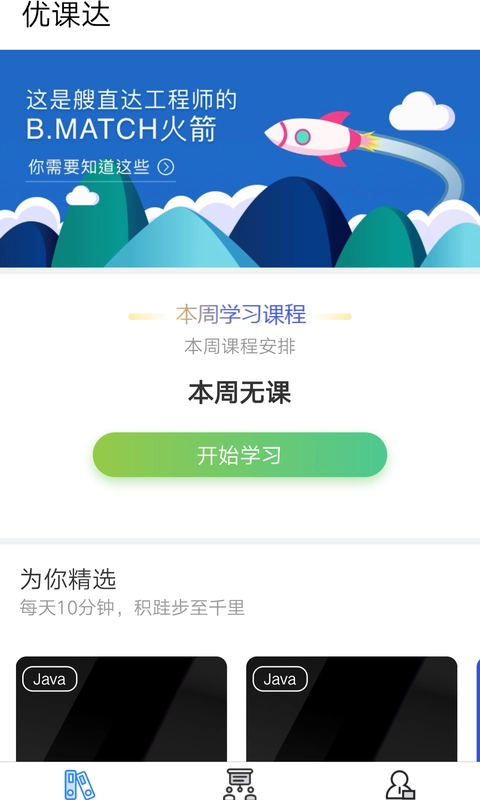 优课达手机版图2