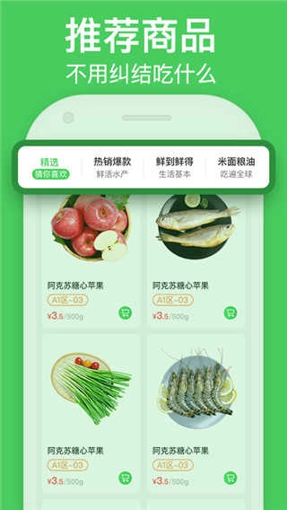 富城生鲜官方正版图4