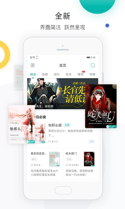 若初文学安卓免费版图4