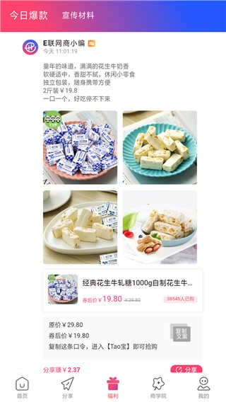 E联网商最新版图2