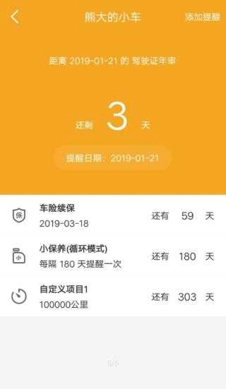 小熊油耗手机正版图3