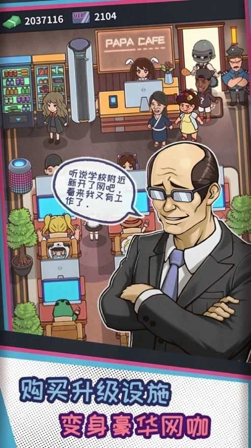 深夜网吧手游直装版图3