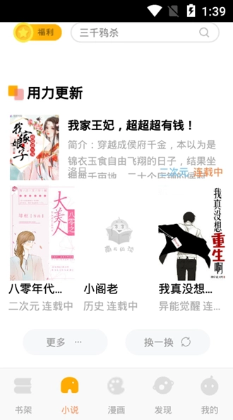 南瓜小说去广告会员版图2
