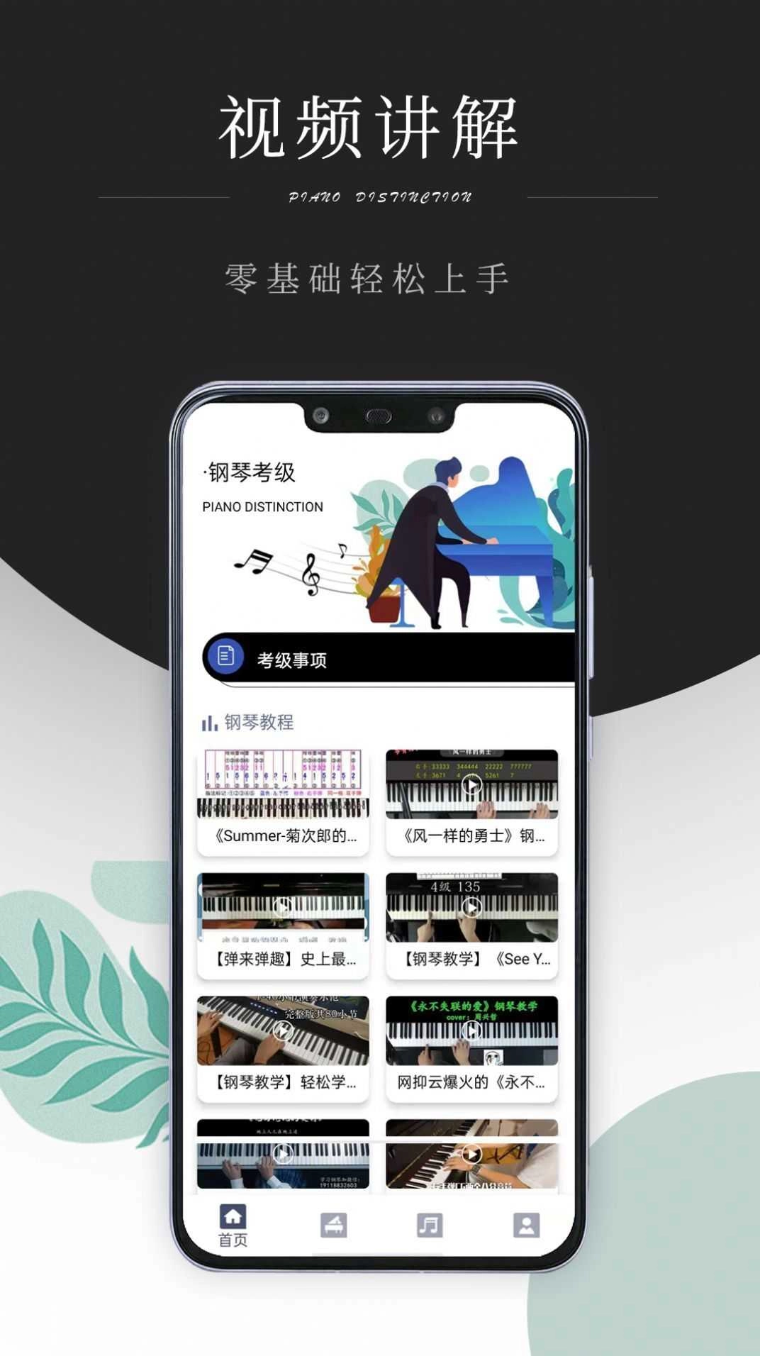 钢琴考级手机正版