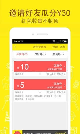 好食期免费原版图3