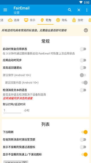 FairEmail邮箱官方版图2