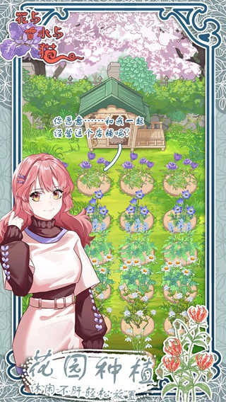 花与香水与猫免广告版图5