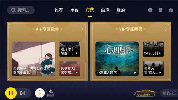 酷我音乐车机共存版图2