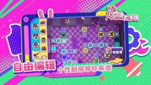 厨房大作战游戏纯净版图1