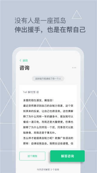 Tell解忧杂货店官方版图2
