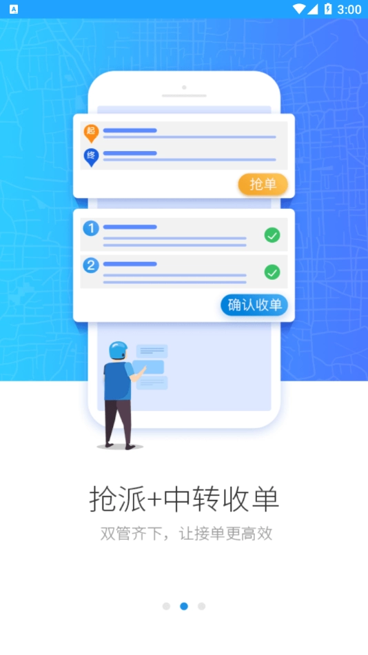 快跑者配送端手机版图2
