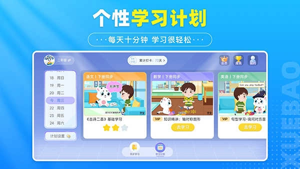 学宝安卓直装版图3