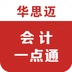会计一点通安卓免费版