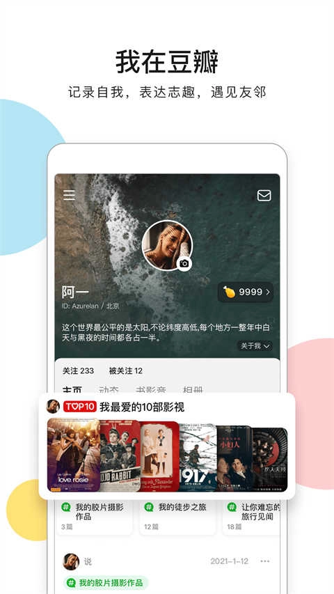 豆瓣电影最新版图5