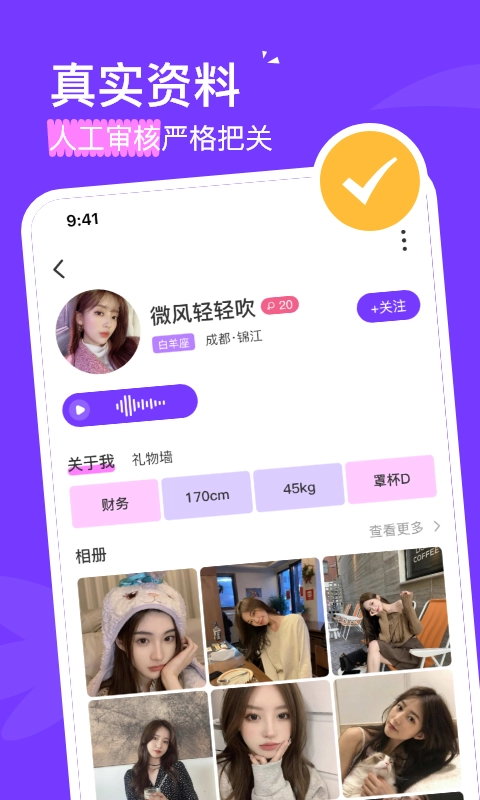 心动30秒官方版图3