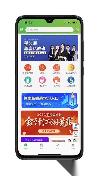 会过宝网校官方版图2