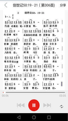 微读圣经和合本安卓版图2