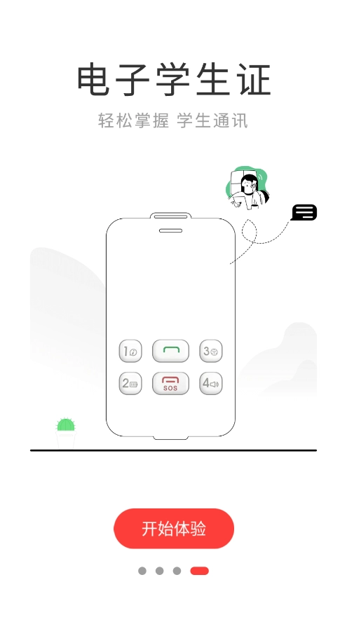 智慧伴学教师端通用版