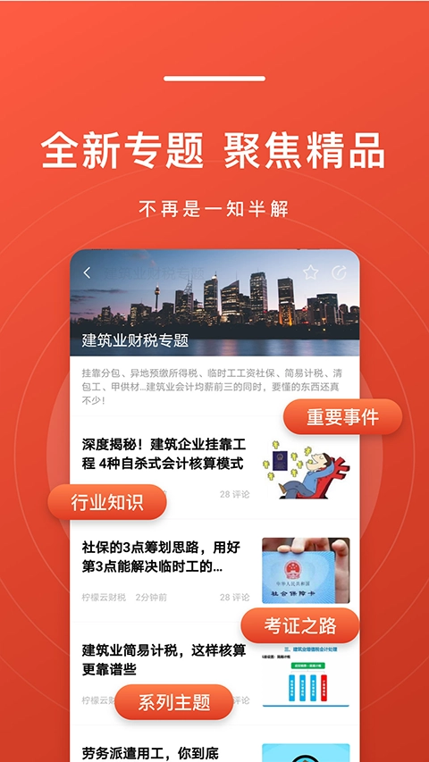 会计头条免费版图2